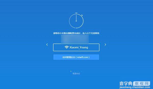 小米路由青春版怎么设置？小米路由器青春版图文设置使用教程详解9