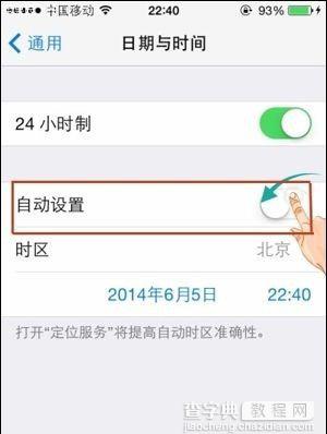 苹果iPhone手机怎么改系统时间？iPhone改时间教程2