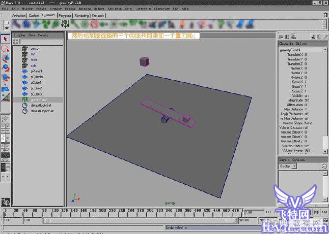 MAYA动力学重力实例初级教程5