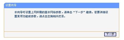 TP-LINK路由器192.168.1.253设置流程3