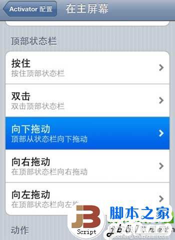 ios7完美越狱activator插件设置方法的详细步骤2