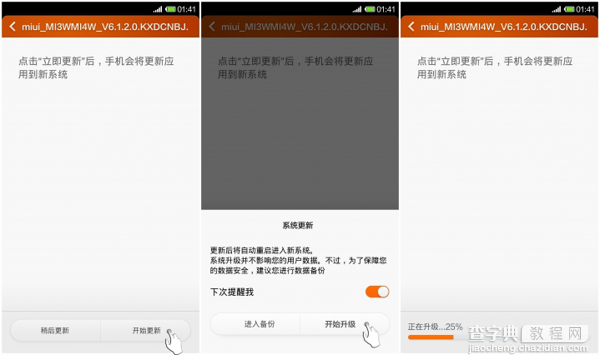 小米3如何升级MIUI v6有哪些升级方式7