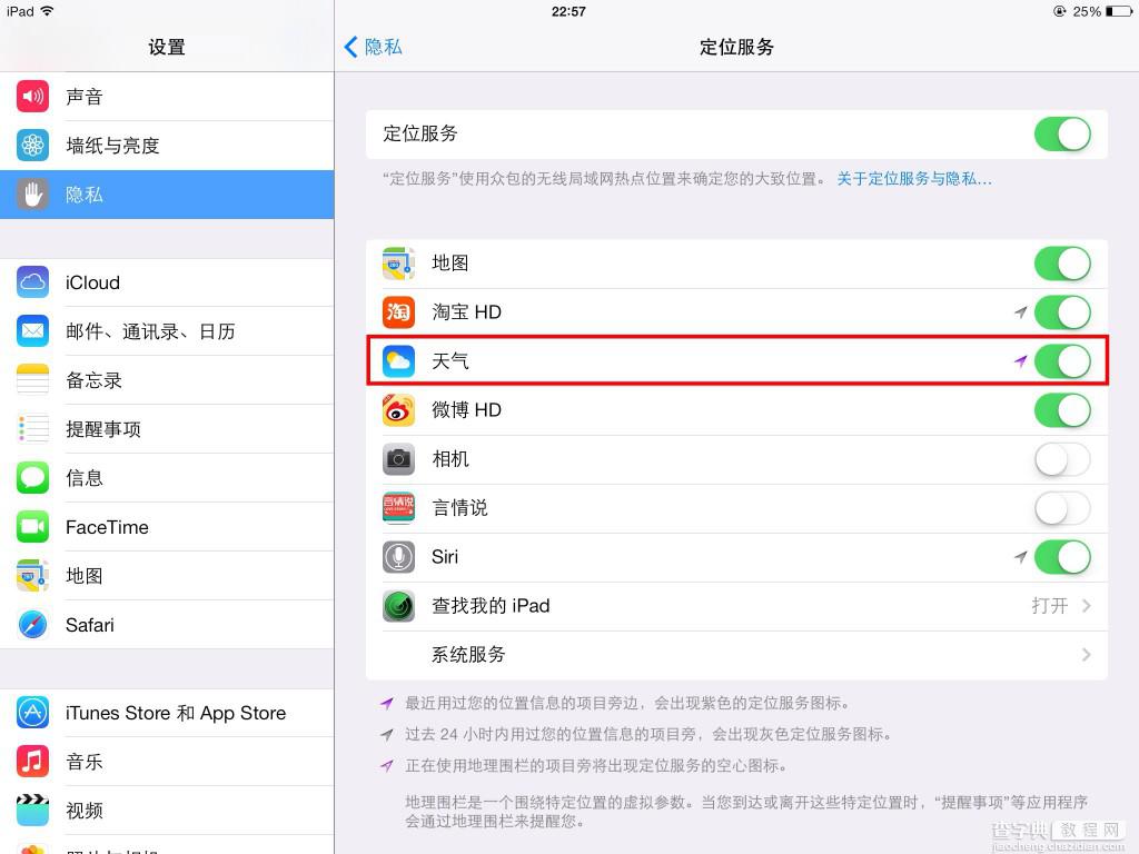 iOS7在通知栏中查看天气的小技巧简单方便实用1