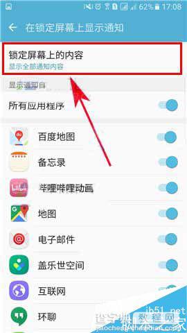 三星Note7怎么隐藏锁定屏幕通知内容?3