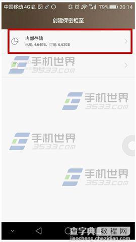 华为Mate7怎么新建文件保密柜？3