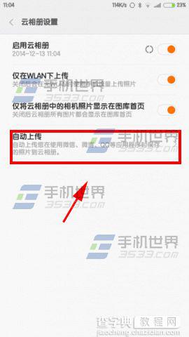 红米2手机照片怎么自动备份？红米2设置云相册的方法2
