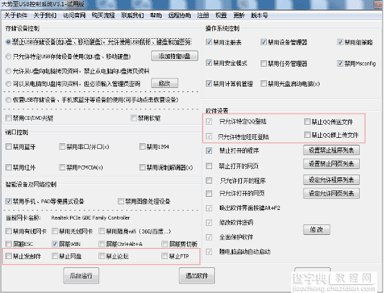 局域网如何禁止QQ发送文件、禁止电脑文件外发、禁止QQ离线发送文件1