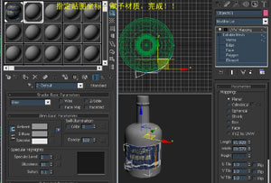 利用3dsMax 制作瓶子贴商标的过程8