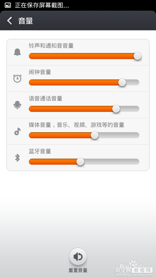 解决小米红米note增强版手机没有声音的三种方法2