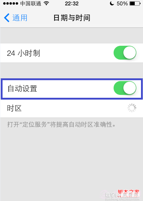 ios7系统时间不准怎么办 ios7怎么手动设置时间4