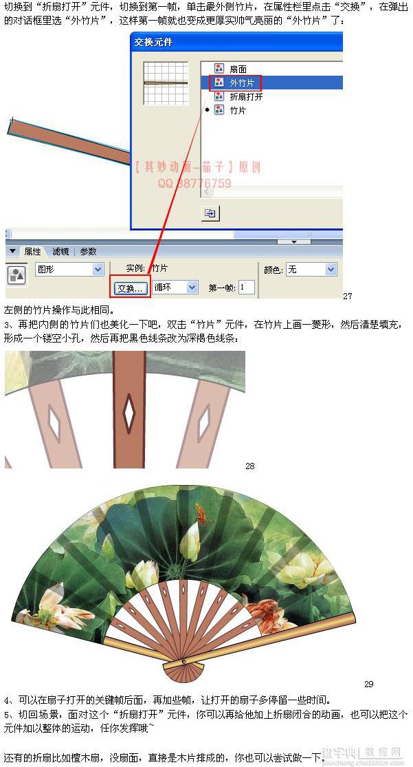 Flash动画制作实例:制作扇子自动打开的动画效果8