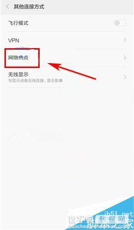 小米Max怎么设置网络热点？小米Max设置wifi热点的方法3