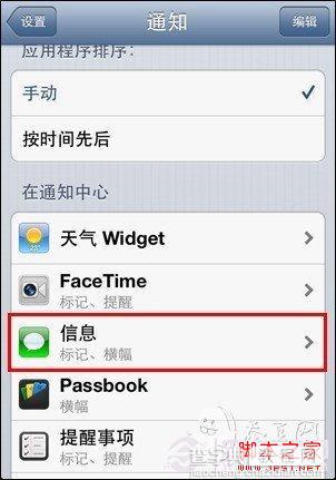 iPhone5如何取消陌生号码信息提醒(远离消息骚扰)3