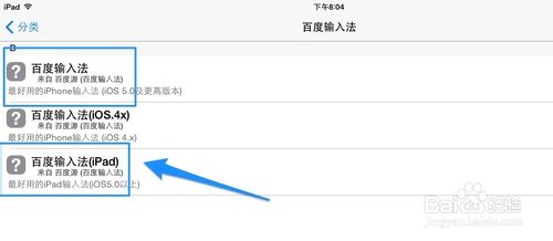 iOS7越狱后如何安装输入法?iOS7越狱百度输入法安装教程9