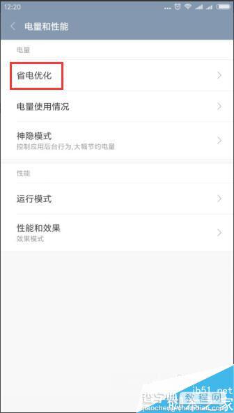 MIUI8稳定版怎么样省电 MIUI8稳定版省电技巧2