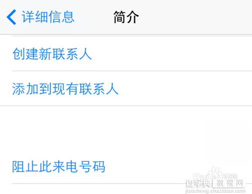 iOS8怎么阻止不想接听的电话 苹果iOS8设置黑名单图文教程8