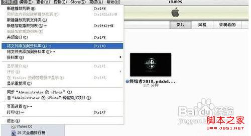 使用iTunes实现苹果iPhone4s手机连接电脑同步音乐与照片4