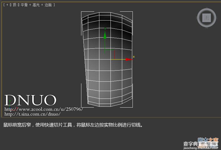 3DSMAX制作逼真质感强的微软ARC鼠标建模7