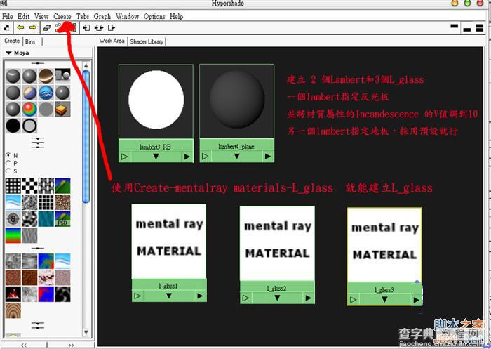 MAYA材质教程：制作真实的玻璃材质4