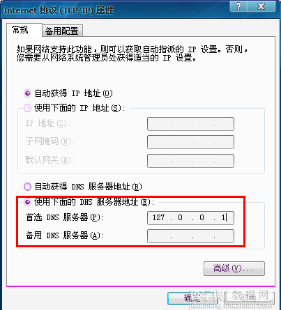 提示dns服务错误怎么办 dns错误问题多种解决方法4