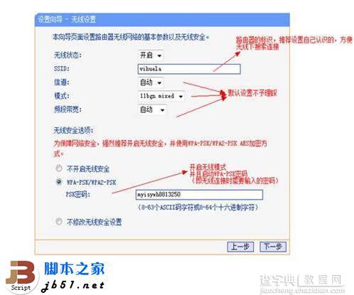 图解WIN7系统下配置普联路由器的步骤5