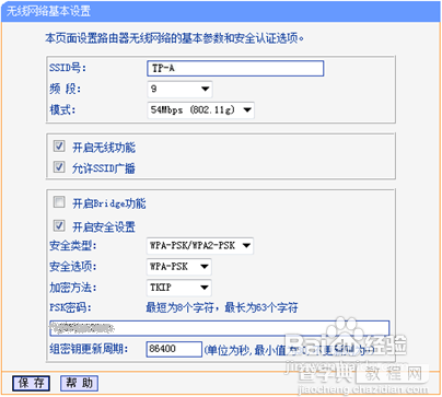 无线路由器怎么进行无线桥接增强信号11