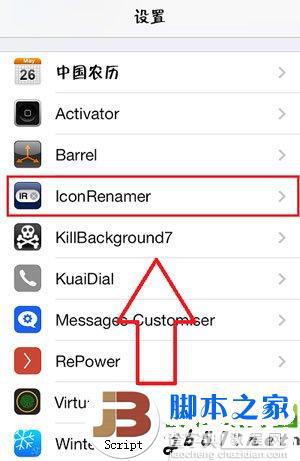 icon renamer怎么用？ios7越狱icon renamer插件下载及使用方法的详细步骤4