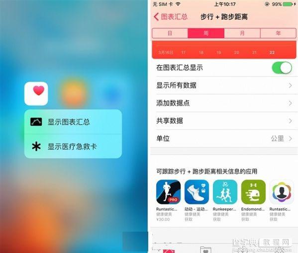 iOS9.3正式版怎么样/好用吗？苹果新系统iOS9.3正式版体验评测12