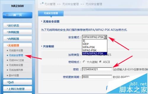 磊科NR236W路由器开启副AP和关闭无线连接的详细教程6