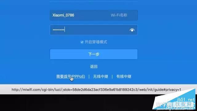 小米路由器设置安装图文教程8