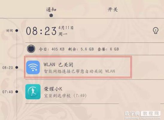 WLAN+是什么？华为P9 WLAN+使用方法2