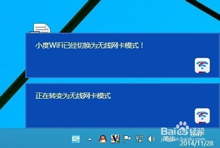 小度wifi切换到无线网卡模式的方法5