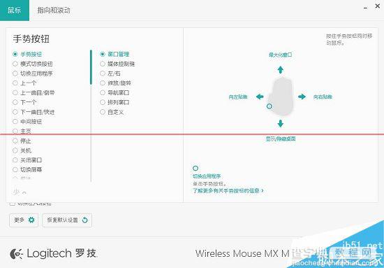 罗技MX Master怎么样？罗技MX Master无线鼠标评测31