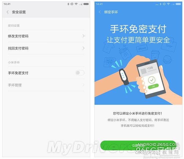 小米手环免密码支付功能 但仅限于MIUI平台1