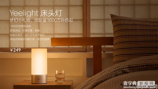 249元!小米Yeelight床头灯发布：可实现1600万种颜色3