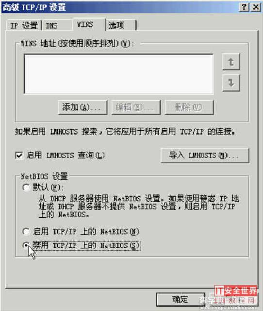 在 Windows 下关闭135/139/445端口的图文方法11