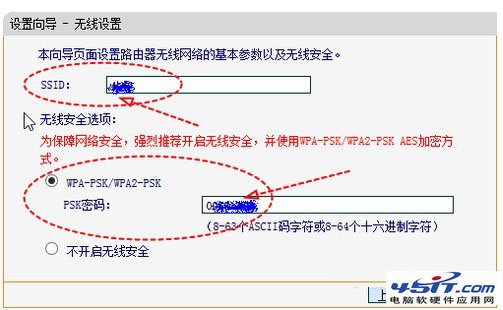 路由器接无线路由器设置图文教程9