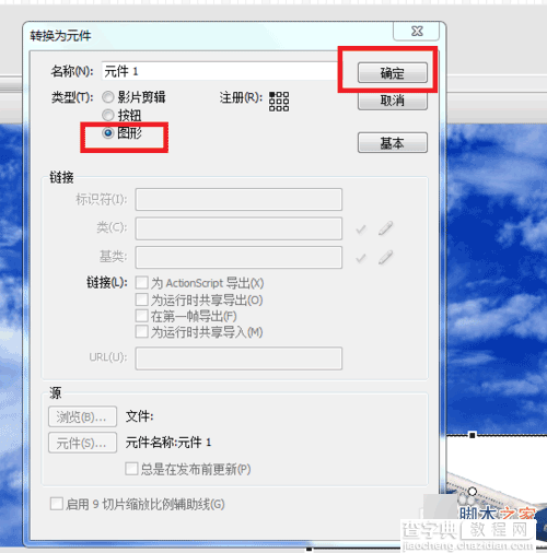 在Flash cs3利用动作补间制作飞机飞行的动画效果10