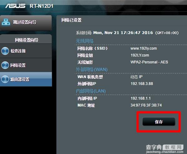 华硕路由器怎么设置？ASUS无线路由器设置图解11