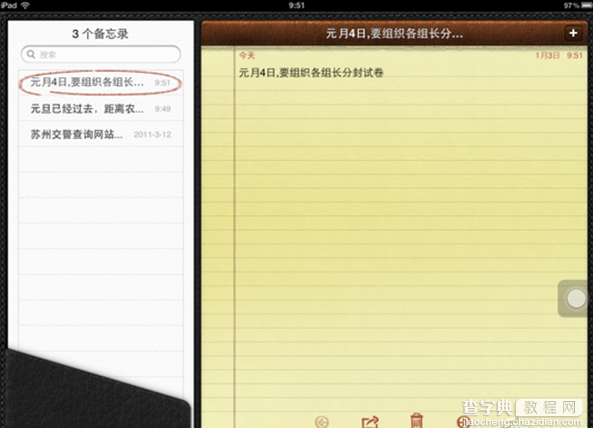 在iPad上同步QQ邮箱记事本不进浏览器便可访问QQ邮箱2