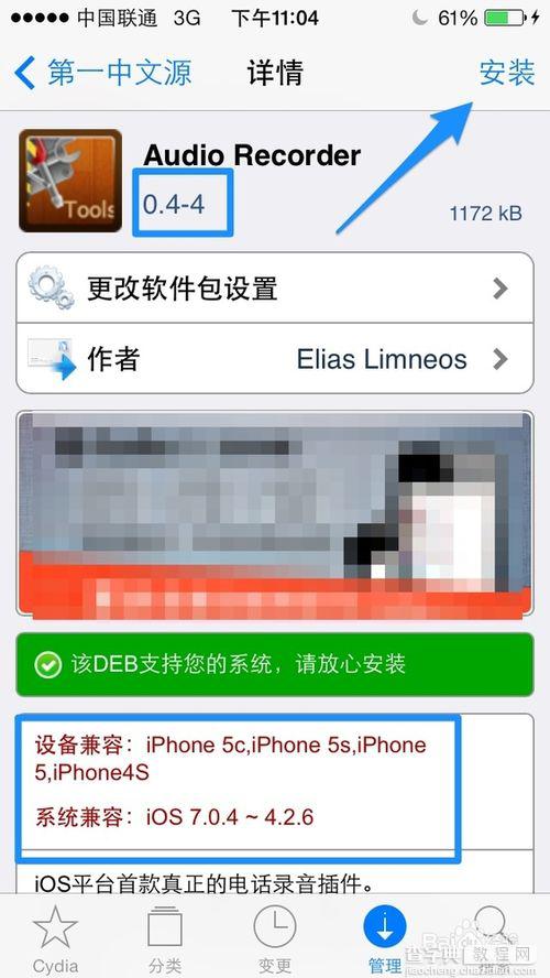 苹果iPhone5s怎么通话录音？ 苹果5siOS7越狱通话录音插件Audio Recorder使用说明3