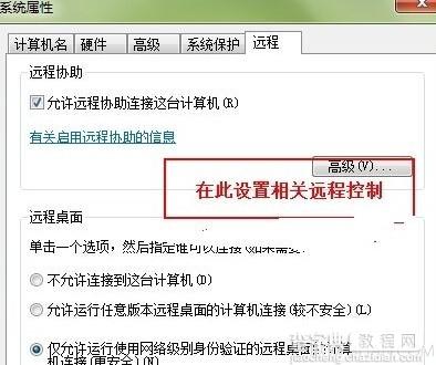 局域网使用远程控制技巧图文详解1