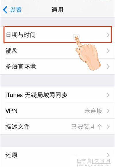 iPhone怎么修改时间？修改iPhone系统时间的技巧图文介绍1