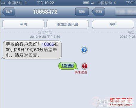 iphone5不能发短信 解决iPhone5无法发短信问题1