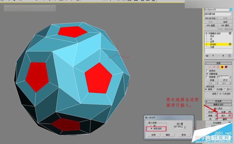 3DMAX制作一个彩色立体球方法介绍14