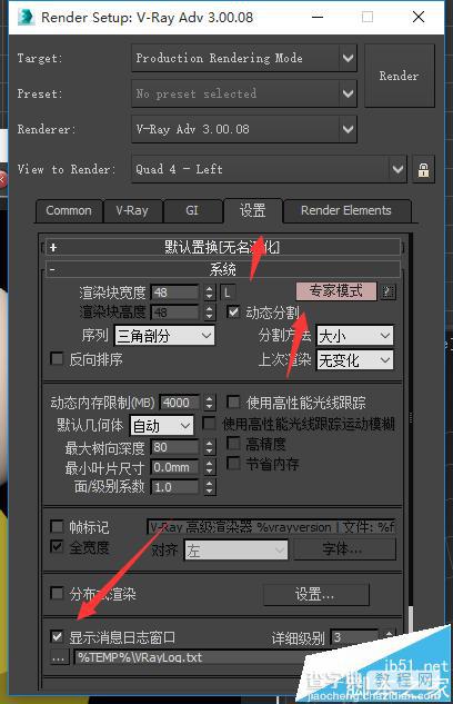 3dmax怎么取消VR渲染时出现V-Ray消息窗口的问题?5