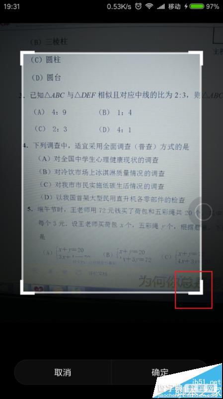 MIUI 8扫一扫功能怎么用？扫一扫拍题和拍照购的使用教程9