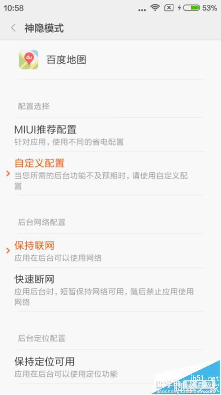 小米手机MIUI7系统设置神隐模式导致应用后台无法联网怎么办?11