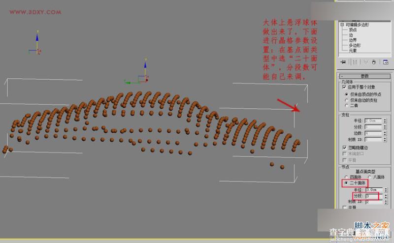 3DMAX制作悬浮球体艺术动态雕塑效果16