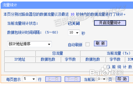 教你通过路由器设置网速8